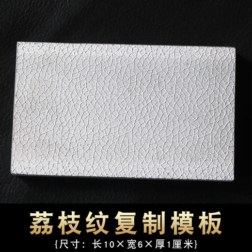 金属皮纹模板绵羊纹羊皮纹荔枝纹针孔纹皮革压纹机复制模板