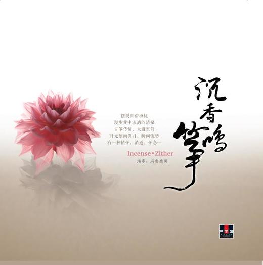 沉香筝鸣 | 风华国乐 商品图0