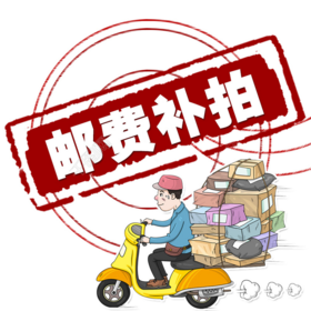 运费补拍 | 广东省内13元 省外15元