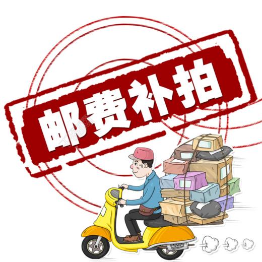 运费补拍 | 广东省内13元 省外15元 商品图0