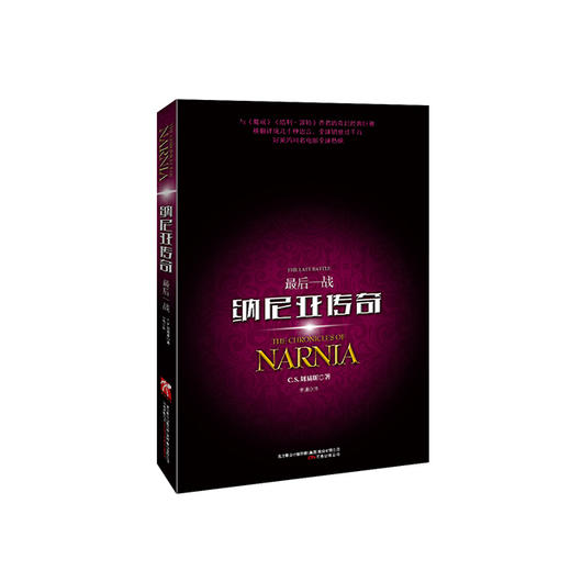 纳尼亚传奇（1-7）——与《哈里·波特》齐名的奇幻经典巨作 商品图3