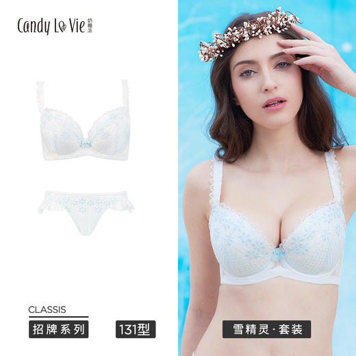 【会员专供】奶糖派雪精灵131型云朵杯限定版文胸内裤套装131A006+205A006 商品图0