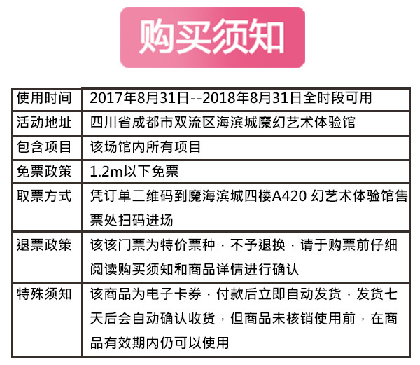 海滨城魔幻艺术体验馆拼团游门票