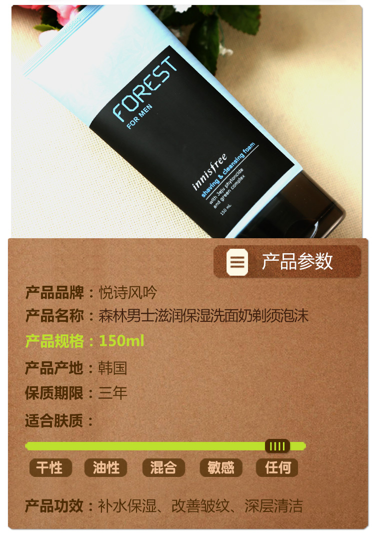 韩国innisfree悦诗风吟森林男士控油洗面奶深层清洁150ml