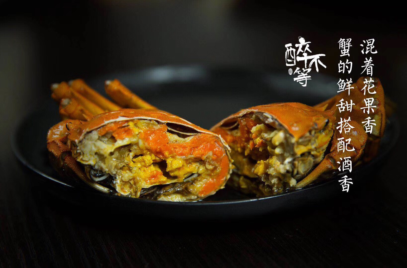 醉不等熟醉蟹每周二宅配法云安缦兰轩主厨带来的全新蟹味一年的潜心