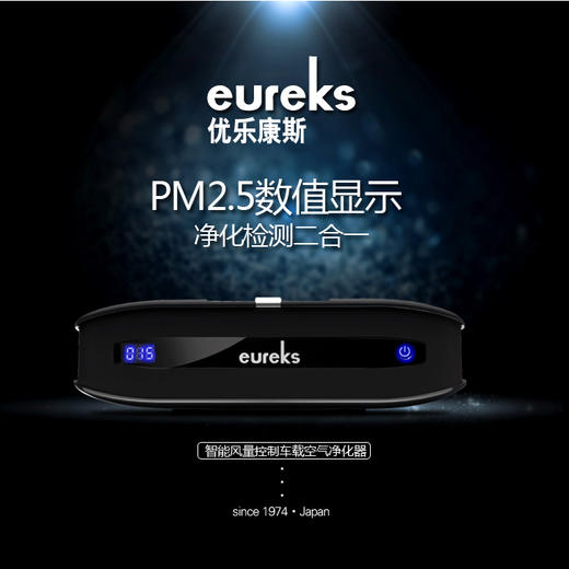 eureks优乐康斯日本智能车载空气净化器除甲醛PM2.5活性炭多功能 商品图1