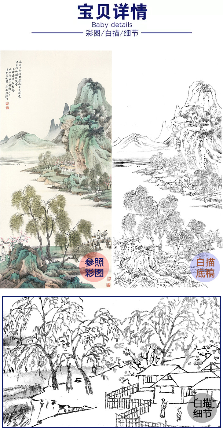 白描底稿豎幅工筆山水人物李子牧lq47