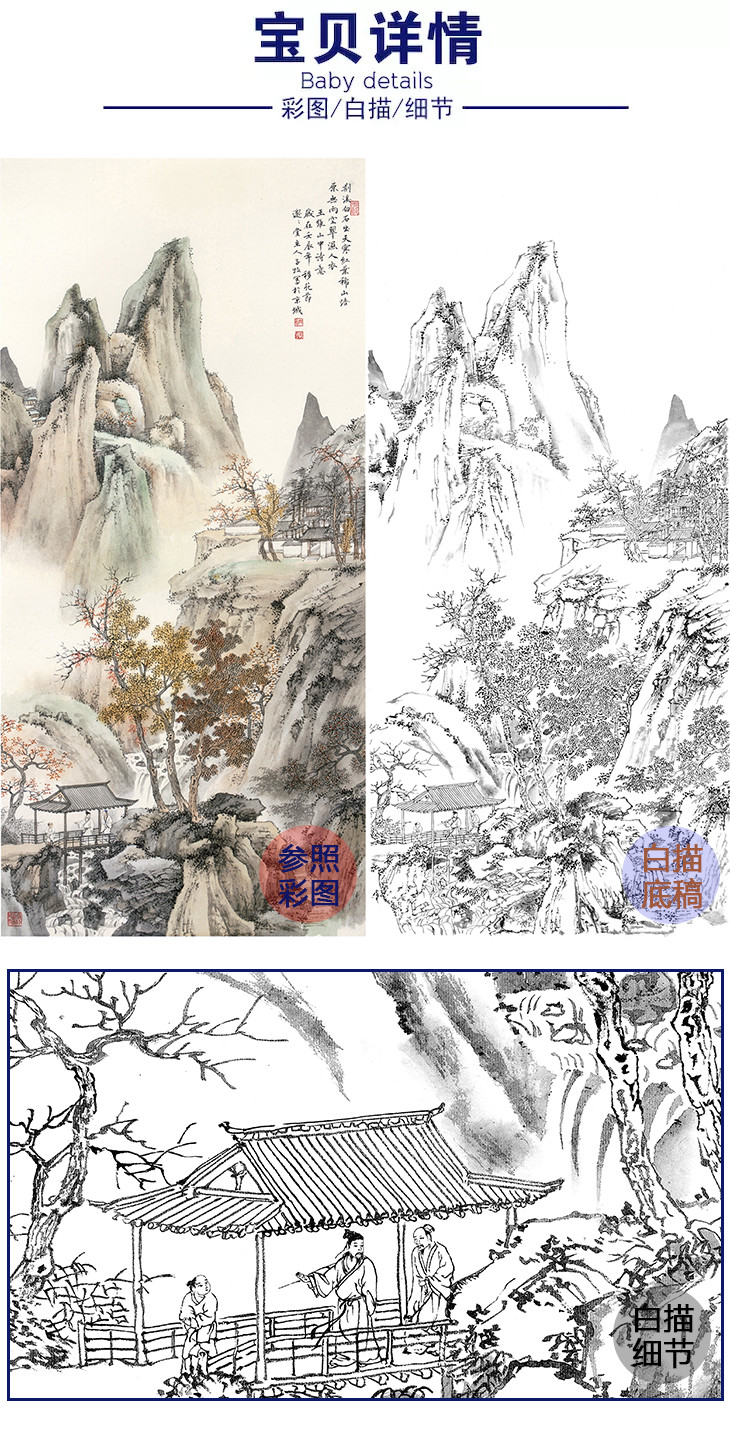 白描底稿竖幅工笔山水人物李子牧lq49