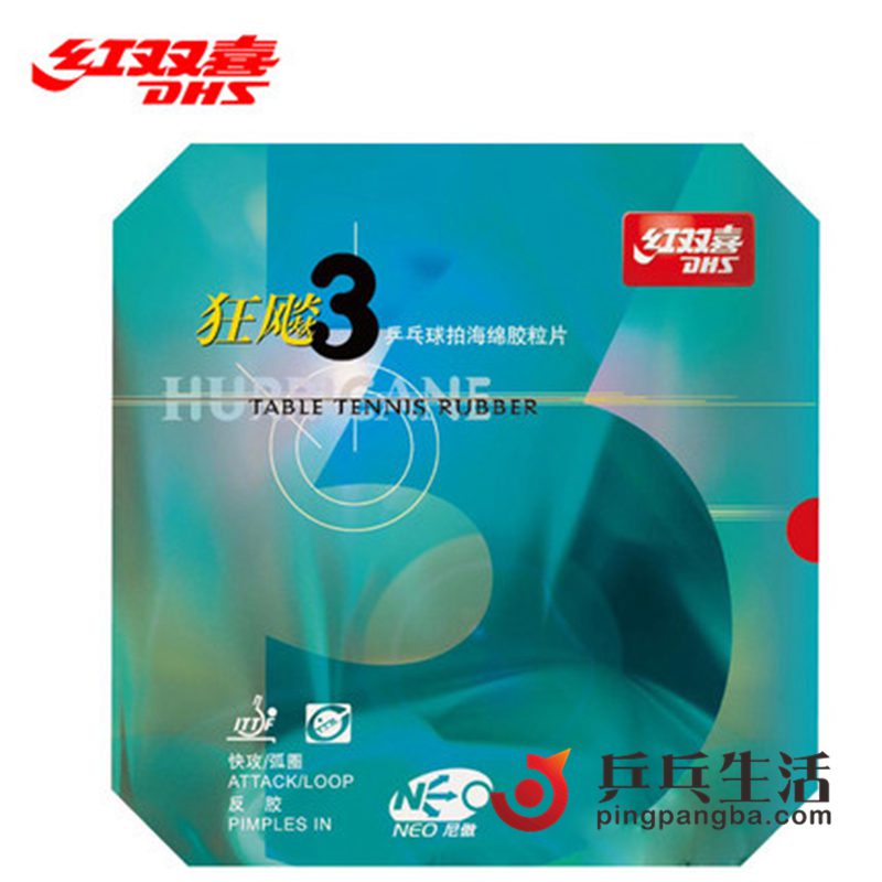 红双喜 无机尼奥狂飚三 NEO狂飙3 粘性乒乓球反胶套胶皮 橙海棉