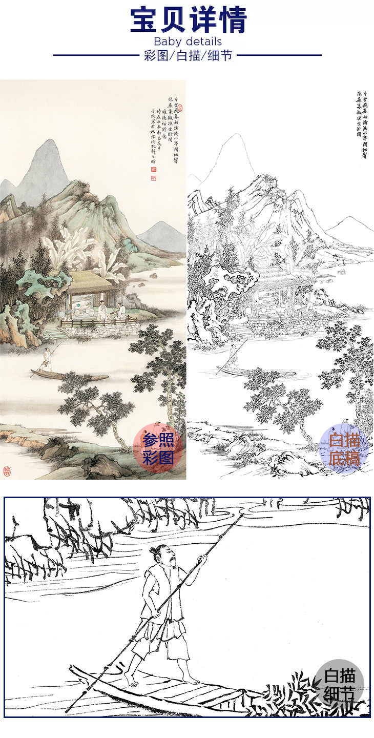 白描底稿竖幅工笔山水人物李子牧lq48