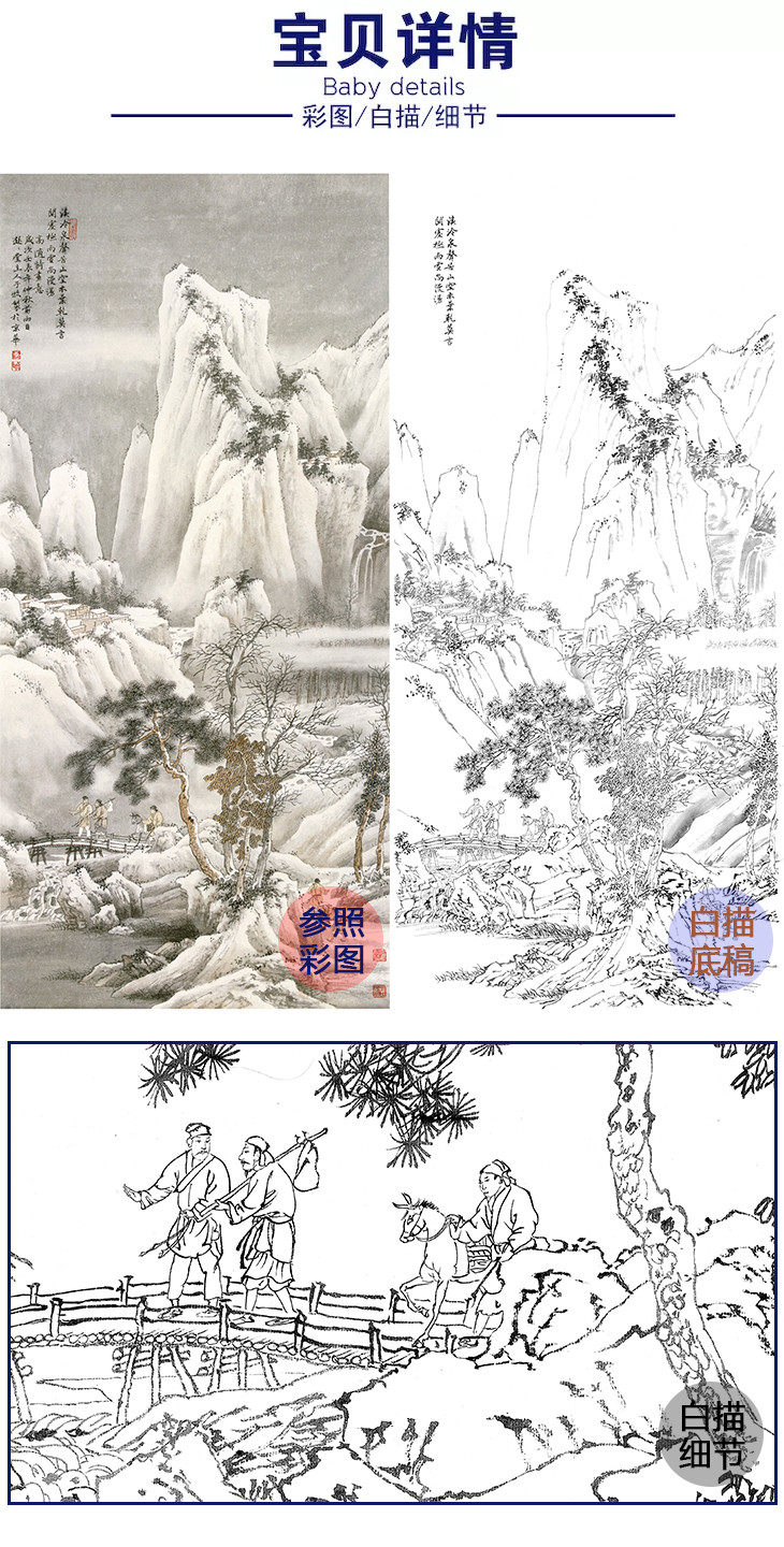 竖幅工笔山水人物白描底稿李子牧lq50