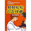 轻轻松松识五线谱(修订版) 80张音符卡  音乐启蒙 识谱卡 幼儿及中小学生适用 商品缩略图1