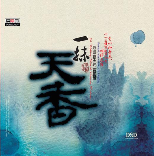 一抹天香 商品图0