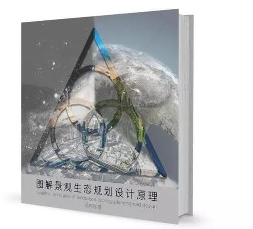 图解景观生态规划设计原理 商品图0