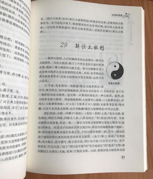 太极拳技理探微罗永平 太极拳书籍理论 太极拳图书 商品图3