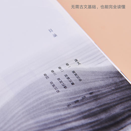 《浮生六记》+《人间词话》| 中国美文学原著珍藏版，配唯美译文 商品图6