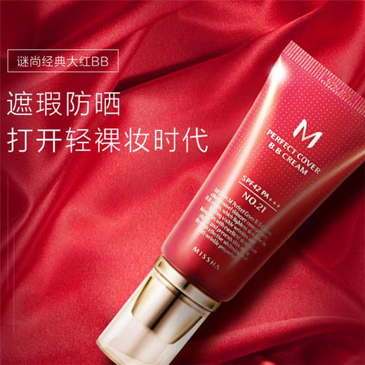 【6效合1】Missha谜尚 大红BB裸妆霜 50ml遮瑕保湿 商品图0