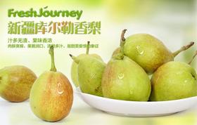 【百汇到家】新疆库尔勒香梨
