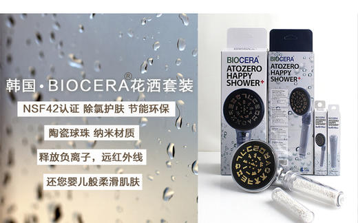 韩国BIOCERA ATOZERO除氯花洒家用净水过滤花洒蓬莲头滤芯套装 商品图2