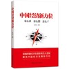 中国经济新方位 商品缩略图0