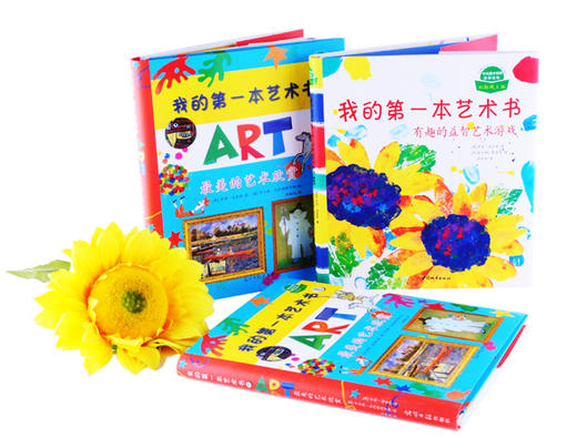 我的艺术书（全2册）（入选中国小学图书馆基本书书目；Usborne出版社知名儿童艺术书） 商品图7