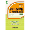 最新高中数理化公式概念全解 图解版 大夏书系 青苹果教辅 商品缩略图0