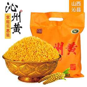 *山西玖品沁州黄小米2500g