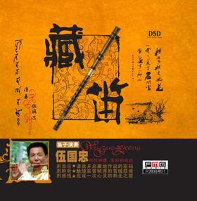 藏笛 | 藏笛悠长 涤荡心灵