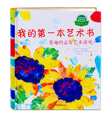 我的艺术书（全2册）（入选中国小学图书馆基本书书目；Usborne出版社知名儿童艺术书） 商品图2