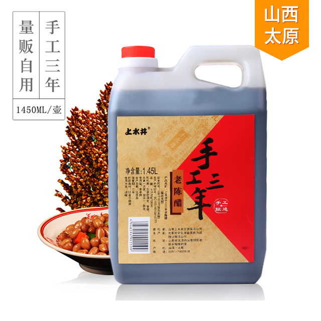 山西宁化府上水井手工三年老陈醋1450ml