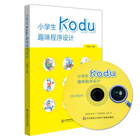 小学生Kodu趣味程序设计 附带光盘1张 小学生编程启蒙 可视化游戏编程