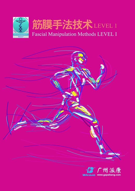 【组合一】79元 两本#Level1#全彩色、超清晰、意大利FM筋膜手法课程 level 1 讲义、中英文对照 、学习筋膜手法的最基本的读物 商品图0