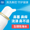诺斯清生理性海水鼻腔喷雾器，普通装、高渗装！成人、儿童都有的洗鼻喷雾剂，生理性海水成分，清洁鼻口耳，缓解鼻部不适，可作日常护理！ 商品缩略图4