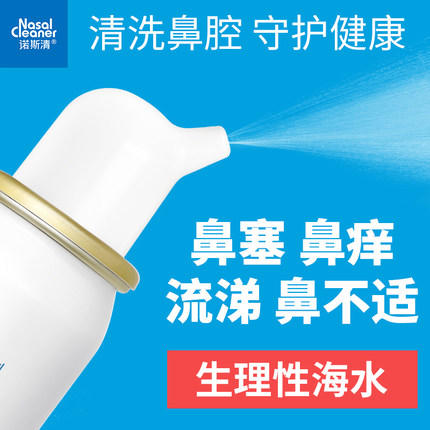 诺斯清生理性海水鼻腔喷雾器，普通装、高渗装！成人、儿童都有的洗鼻喷雾剂，生理性海水成分，清洁鼻口耳，缓解鼻部不适，可作日常护理！ 商品图4