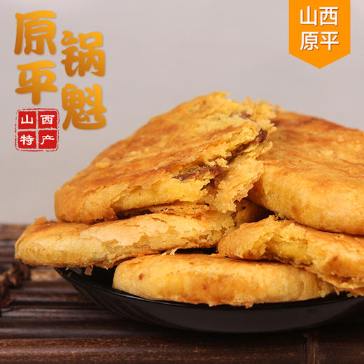 *【炉火烤制 入口酥化 】山西原平香酥红糖锅魁 好吃到掉渣 商品图1