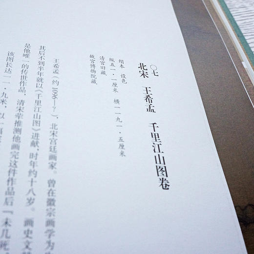 最后1套，故宫展览图录包邮 |《千里江山——历代青绿山水画特展》一函二册 商品图3