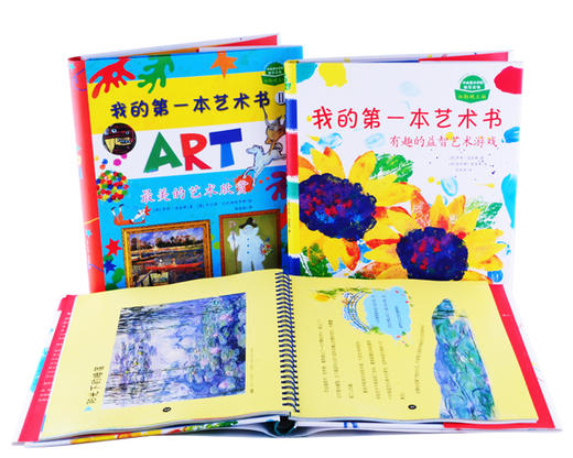 我的艺术书（全2册）（入选中国小学图书馆基本书书目；Usborne出版社知名儿童艺术书） 商品图3