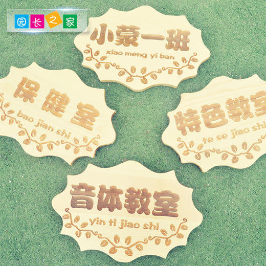 创意装饰幼儿园班牌 商品图3