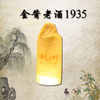 金酱1935酱香型53°茅台镇传统工艺纯粮酿造 500ml/瓶 商品缩略图0