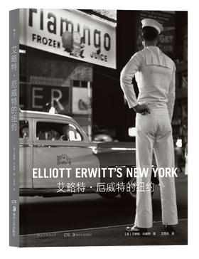 艾略特•厄威特的纽约（继布列松之后的马格南图片社核心人物、纪实摄影大师献给纽约的黑白赞歌，构成平常生活的“非决定性瞬间”）