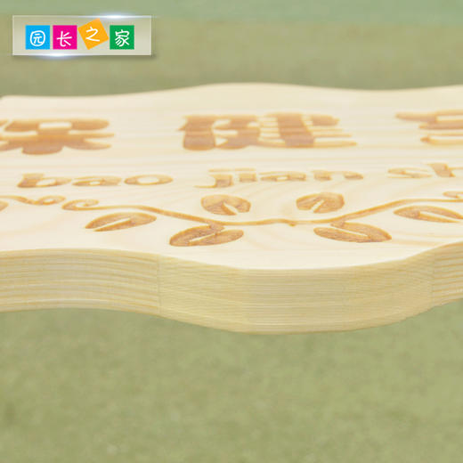 创意装饰幼儿园班牌 商品图1