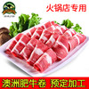 澳洲原切肥牛卷,非腌制不拼接 250g （肥牛卷属易化冻食品) 商品缩略图3