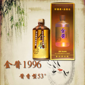 金酱1996酱香型53°茅台镇传统工艺纯粮酿造 500ml/瓶