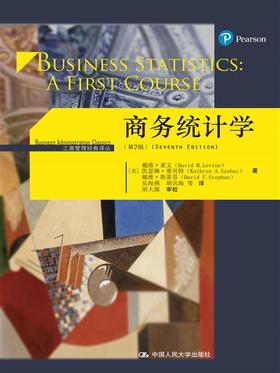 商务统计学（第7版）（工商管理经典译丛）
