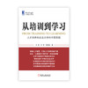 【凯洛格丛书】《从培训到学习》：人才培养和企业大学的中国实践 商品缩略图0