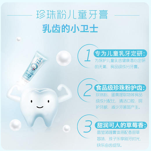京润珍珠儿童牙膏（单拍发货、不包邮） 商品图4