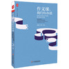 作文课 我们有办法 4位小学语文名师的作文教学智慧 作文教学 大夏书系 商品缩略图0