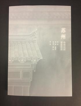 苏州传统民居营造探原