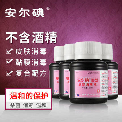 安尔碘Ⅲ型皮肤消毒液 60ml4瓶装 皮肤消毒 商品图1