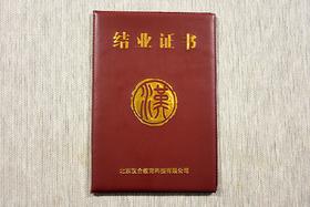 汉合茶道结业证书！费用100元 （包含工本费+顺丰快递费）证书一旦印制，概不退货！